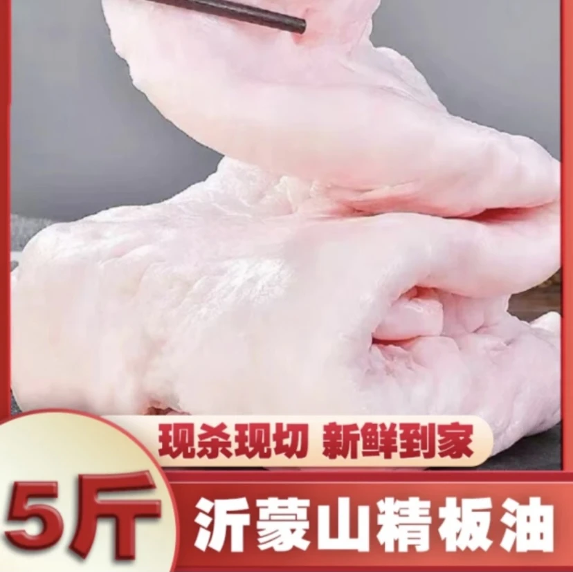 新鲜生猪板油农家散养土猪食用猪油猪大油荤油高出油率猪肥油白净