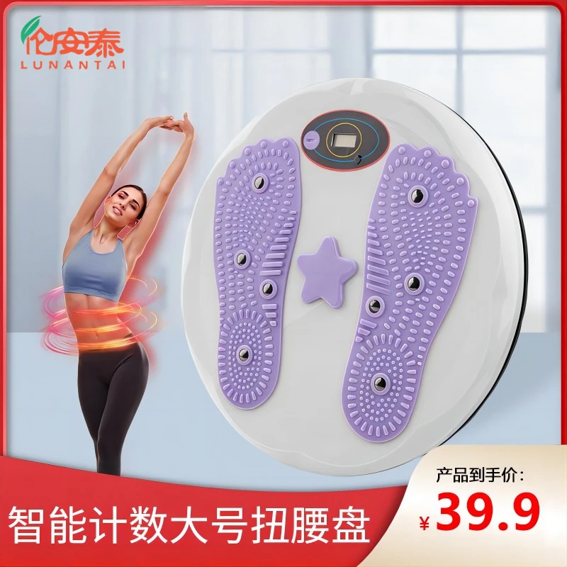 {工厂直供}升级版大号扭腰盘磁石按摩健身器旋转多功能计数扭腰盘