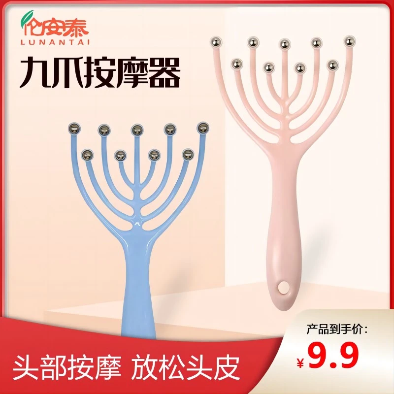 {工厂直供}伦安泰九爪头部按摩器滚珠手动按摩爪抓头挠头九爪梳子
