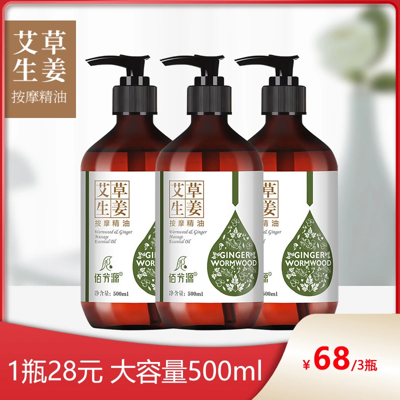 {宠粉特惠}艾草生姜按摩精油肩颈开背推背身体按摩精油家用按摩油