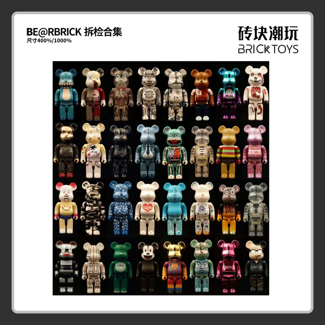 【正品】Bearbrick 积木熊 合集 400%/1000% 潮玩摆件