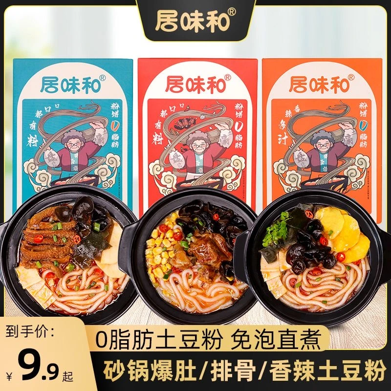居味和砂锅排骨爆肚土豆粉盒装自带配料网红鲜香土豆粉懒人速食