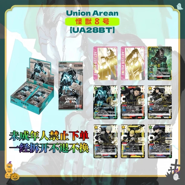 【南啵one卡牌】Union arean ua怪兽8号 怪兽八号 潮玩盲盒