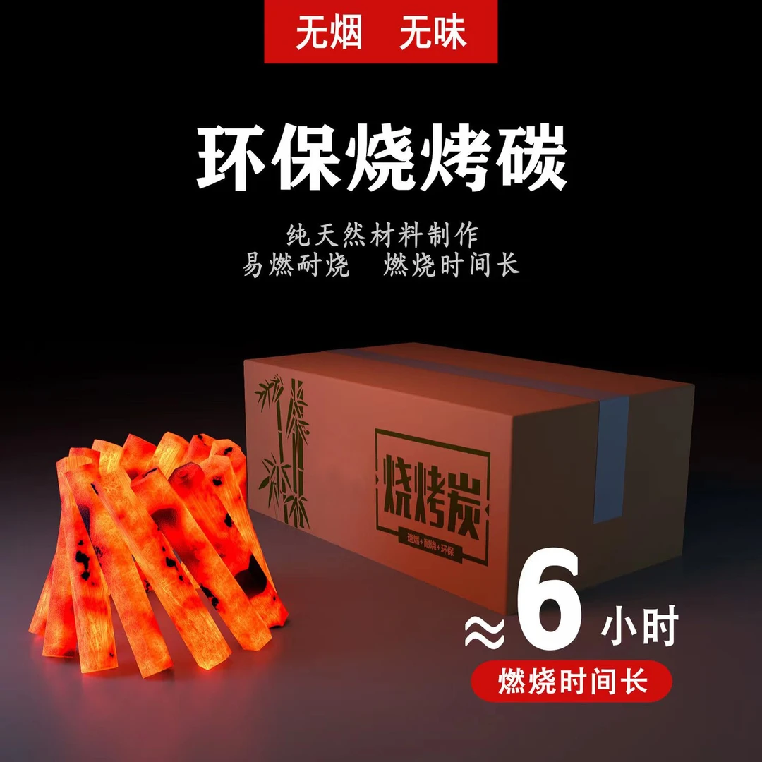 烧烤碳竹炭果木炭围炉煮茶户外无烟耐烧环保机制炭速燃批发烧烤炭