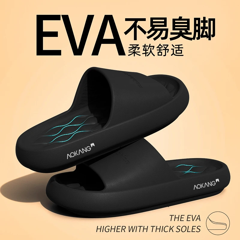 Aokang/奥康防臭eva踩屎感拖鞋2025新款家居防滑浴室凉拖男款夏季