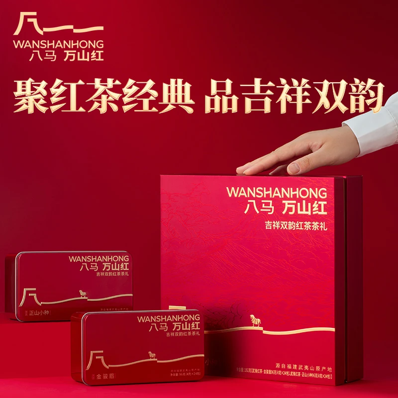 【万山红】吉祥双韵系列红茶正山小种金骏眉组合装192g
