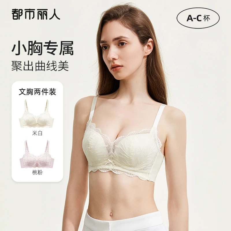 【云感棉杯两件装】都市丽人新小胸聚拢轻盈蕾丝提托调整文胸-甄选