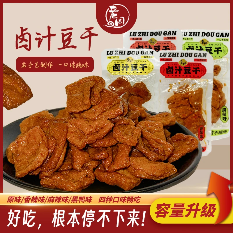 【混合尝鲜】老周苏州卤汁豆腐干休闲追剧素食小吃豆制品特产怀旧风