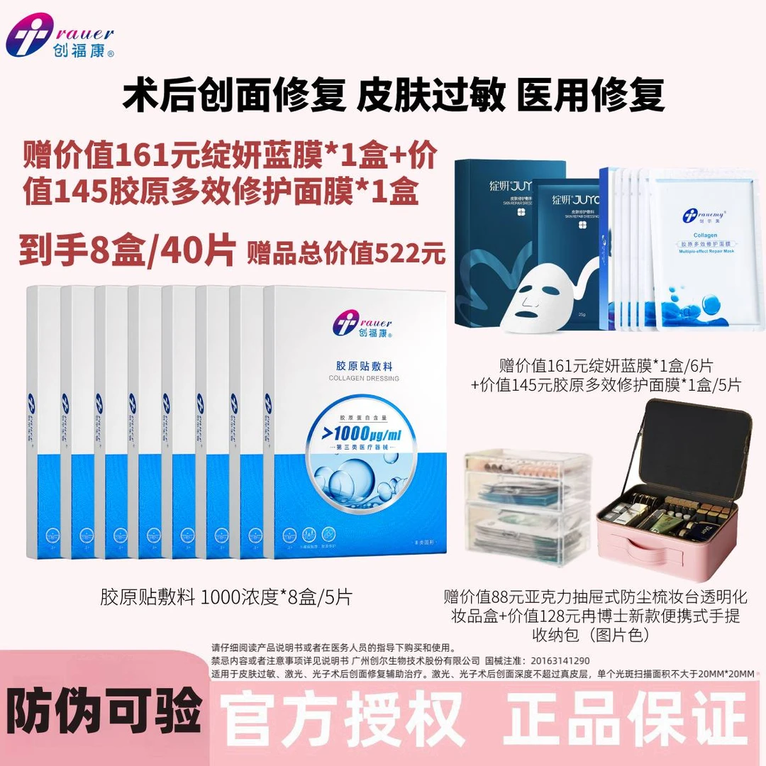 创福康1000医用敷料胶原贴敷料1000浓度三类医疗器械皮肤过敏激光光子术后创面修复辅助治疗无菌产品