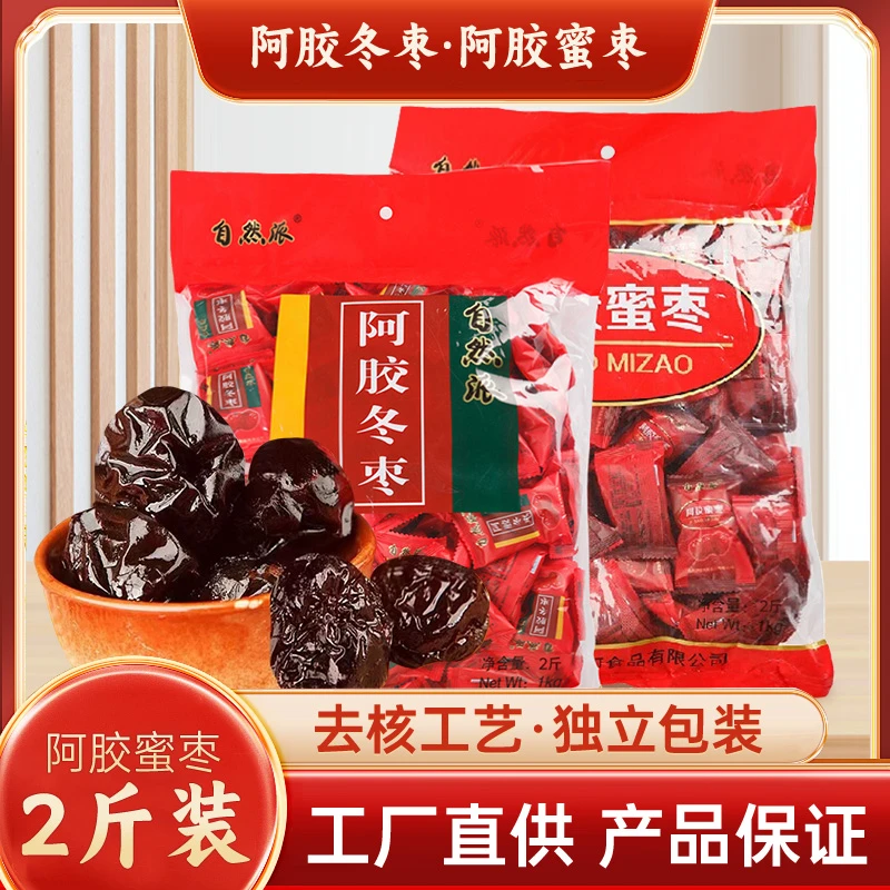 自然派阿胶蜜枣冬枣正宗精选优质去核大果营养新鲜1000g独立包装