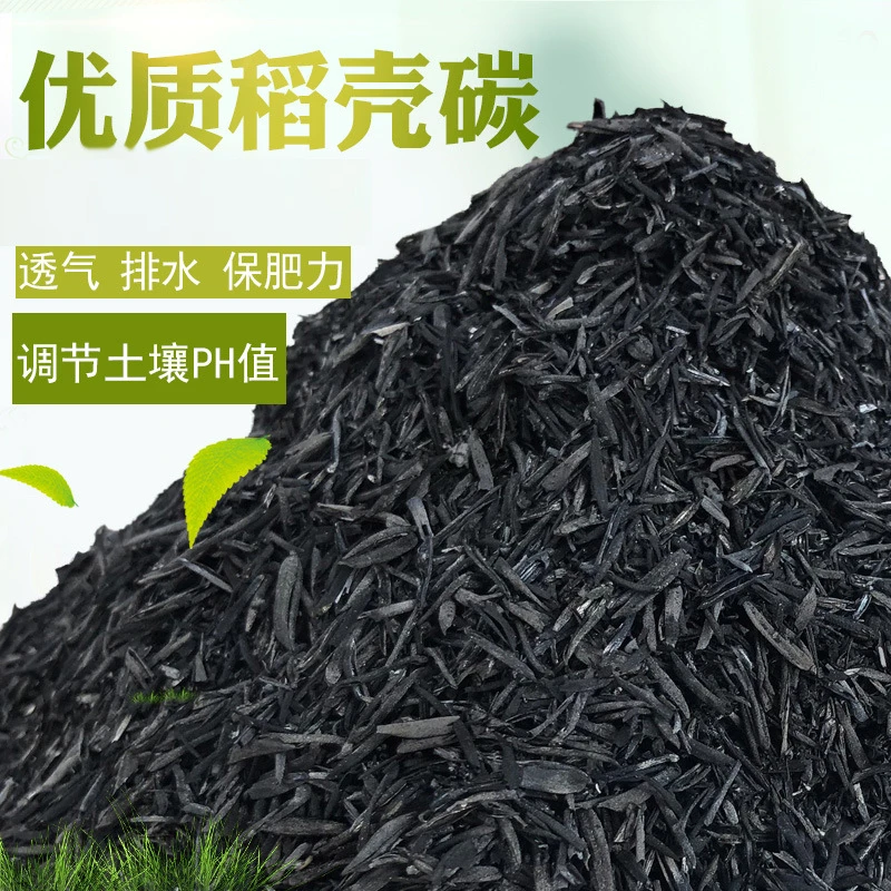 直发优质稻壳炭草木颗粒天然钾肥花肥料种植土酸性土壤改良剂