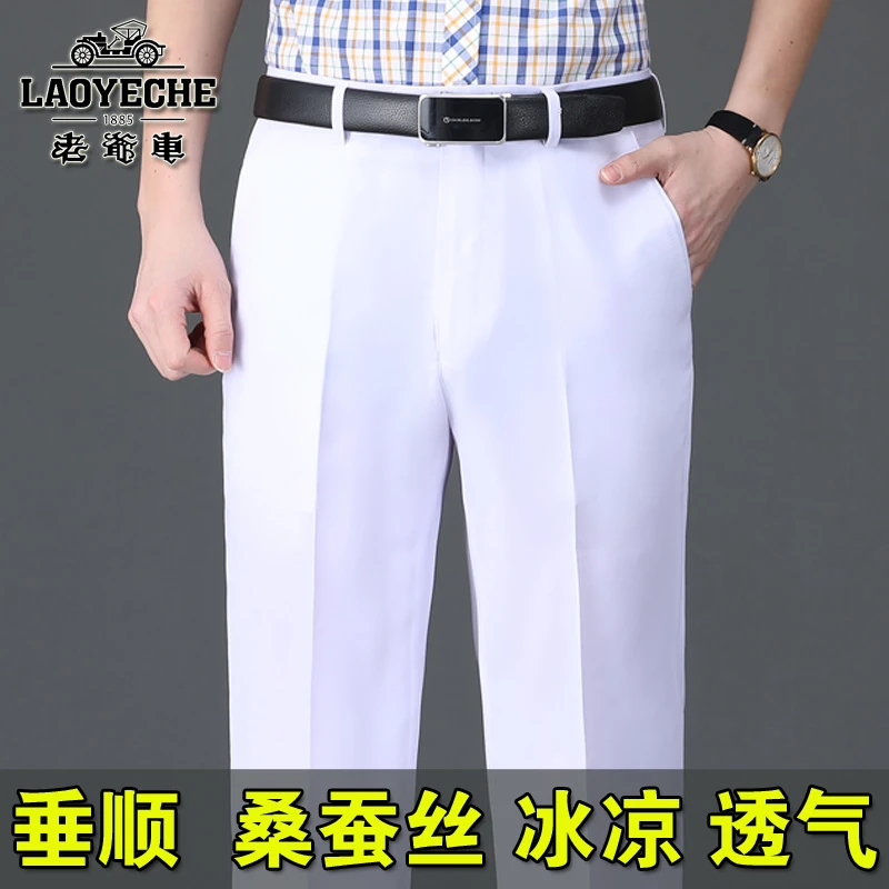 老爷车夏季薄款男士西裤高腰宽松深档中年男裤超垂免烫抗皱西装裤