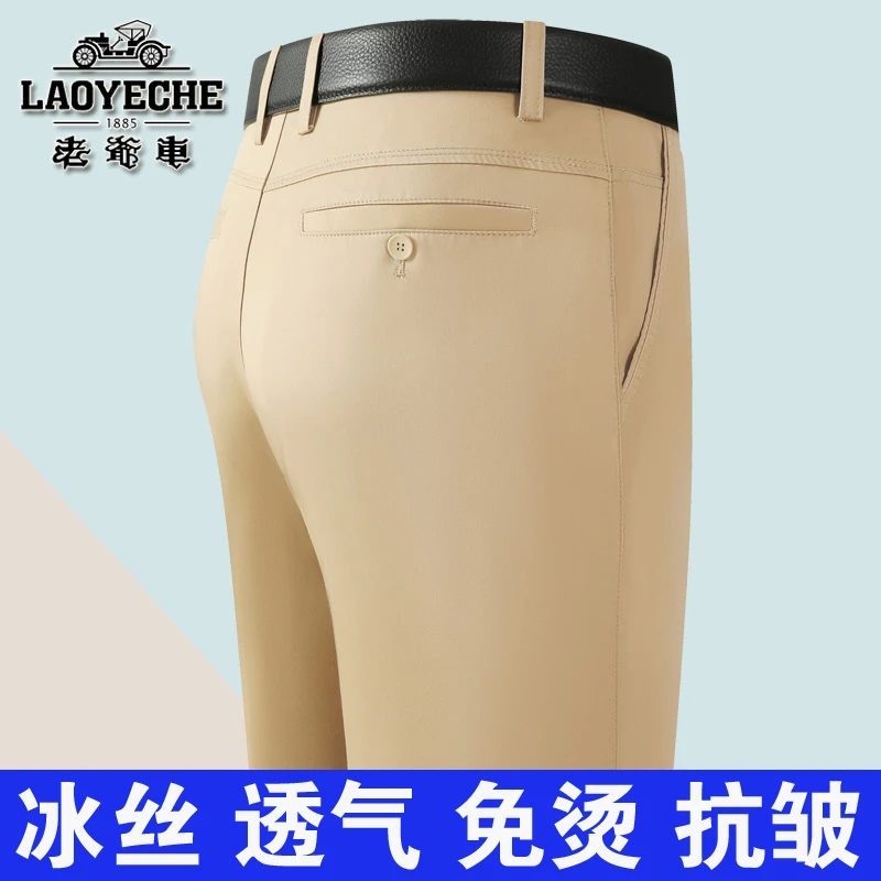 老爷车冰丝男士休闲裤高腰夏季中年男裤商务休闲透气免烫爸爸裤子