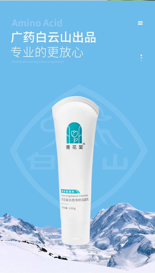 青花棠清爽润肤水感净颜温和氨基酸洁面乳