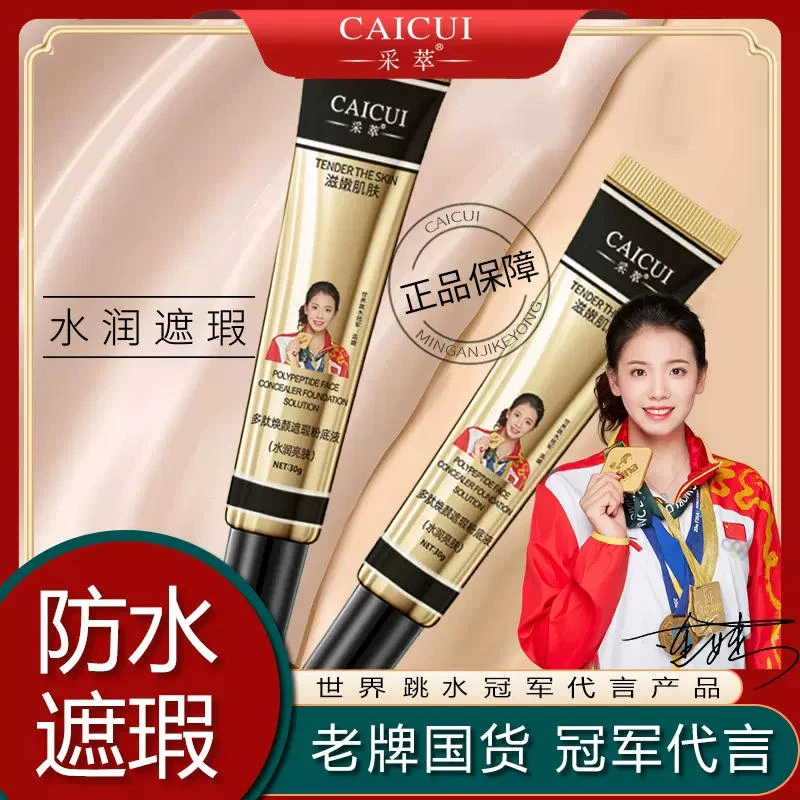 采萃遮瑕粉底液服帖不卡粉底妆持久不脱妆服帖奶油肌bb霜防水粉扑