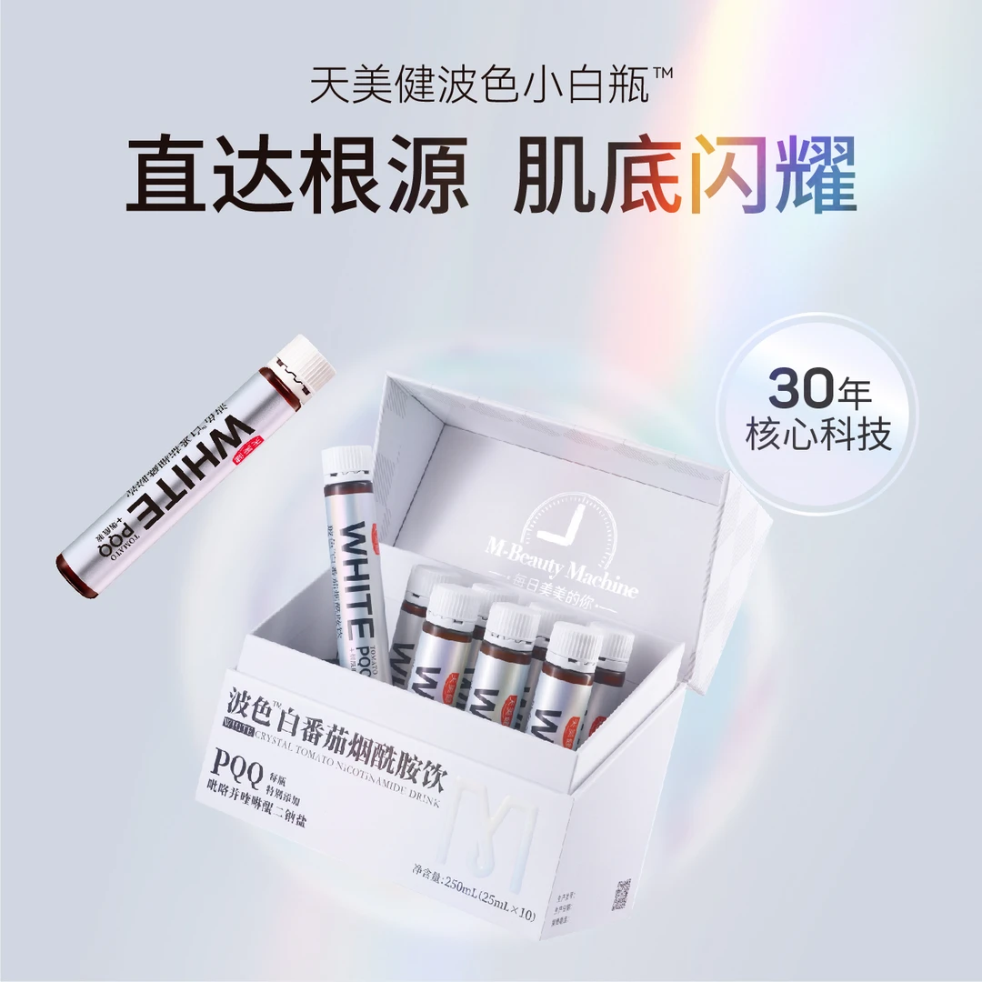 TMG/天美健白番茄烟酰胺小白饮口服液美颜虾青素高含量营养食用ZY
