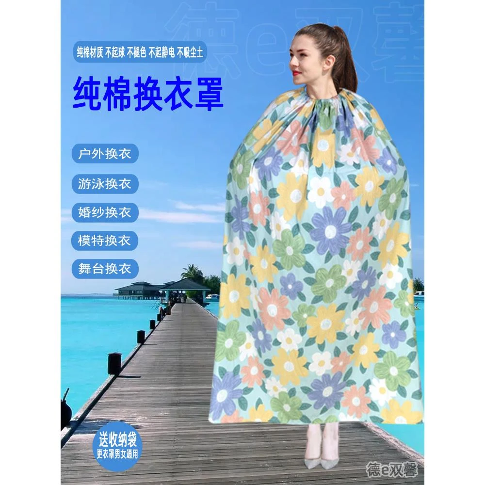 外沙滩游泳换衣纯棉裙罩简易可携式帐篷遮挡神器换衣斗篷防走光房