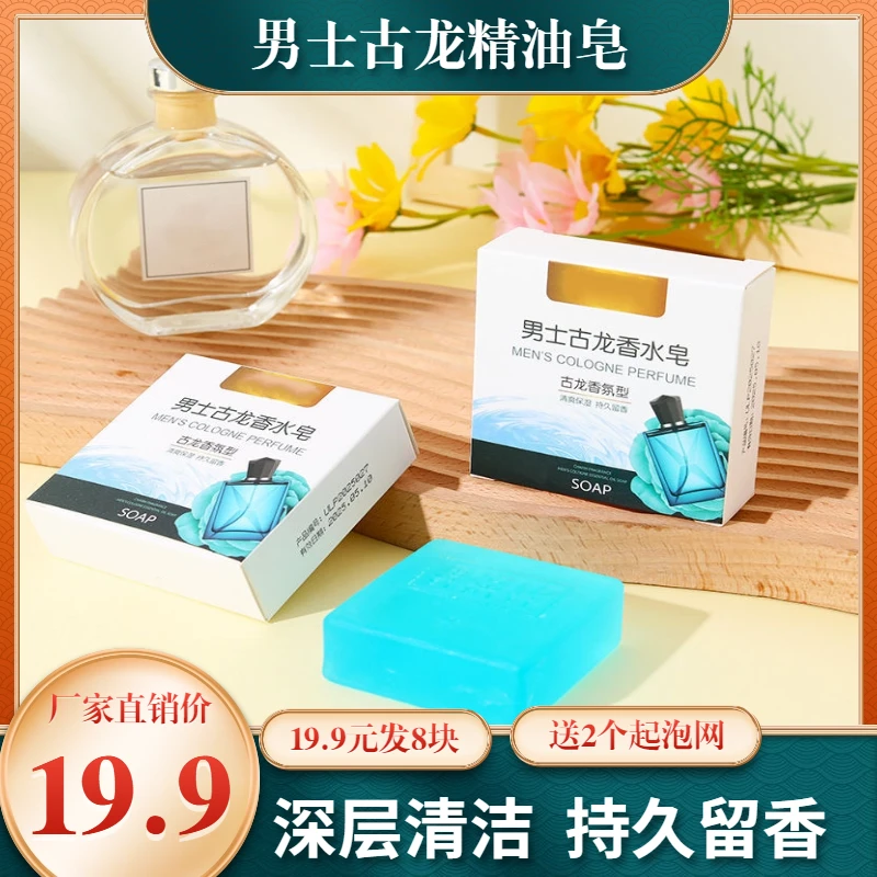 【8块19.9元赠2个起泡网】古龙香水精油香皂,清爽控油持久留香!