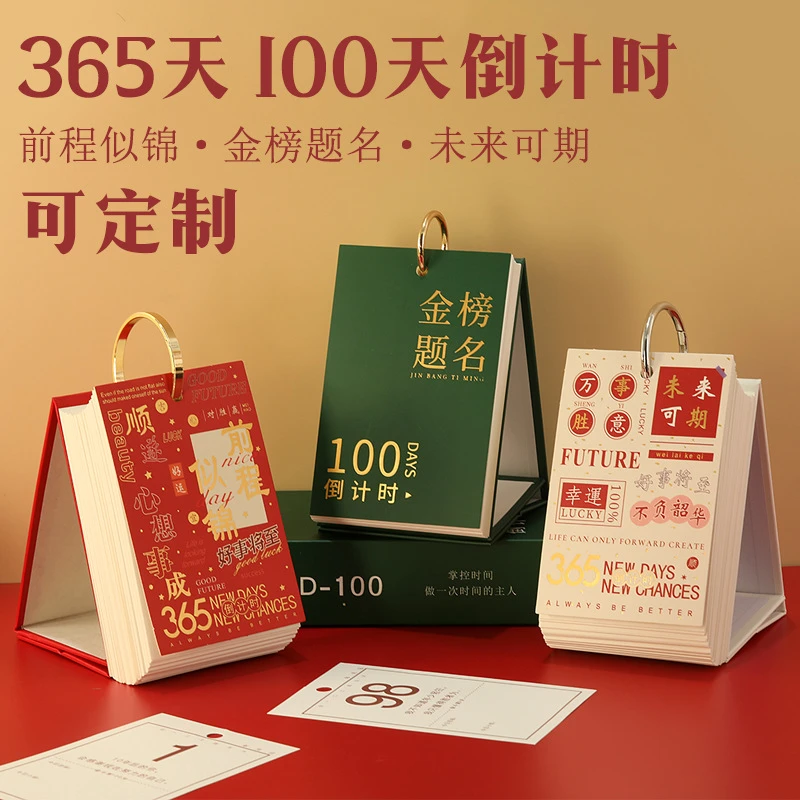高考倒计时提示牌励志桌面摆件中考日历手撕2025考研考试天数打卡
