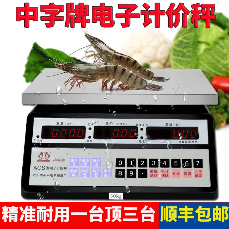 电子秤30kg台秤计价案秤双面挂秤卖鱼水产海鲜防水