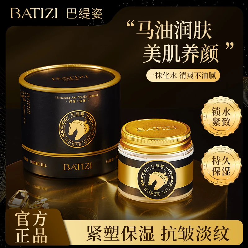BATIZI/巴缇姿抗皱马油霜补水保湿修护提亮肤色面霜【拍一发二】