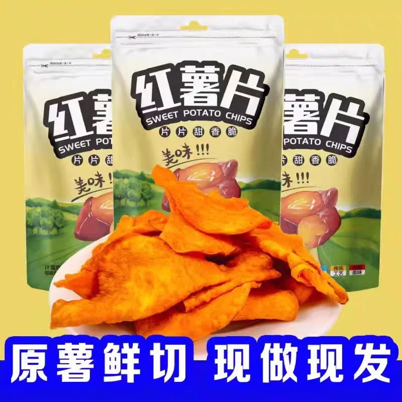 香脆酥脆烤红薯片农家手工地瓜片岭哥香脆番薯干袋装休闲小零食