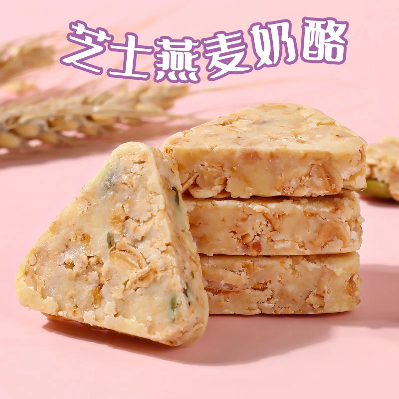 芝士奶酪坚果三角奶酪块混合果仁牛奶燕麦酥代餐粗粮饱腹减脂期