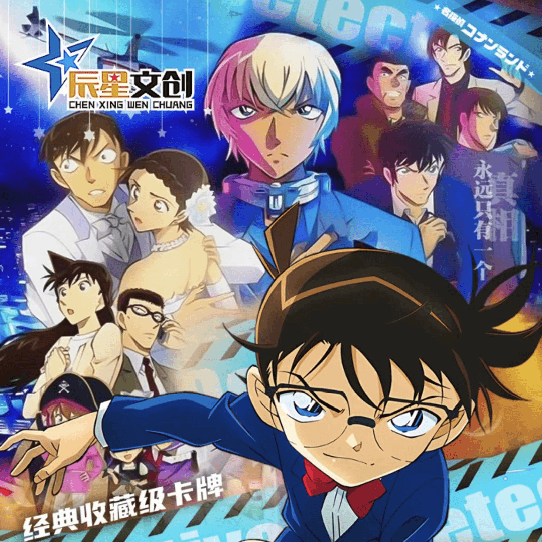 【平拆】罐罐 辰星文创名侦探柯南 收藏卡牌盲盒（默认代拆）