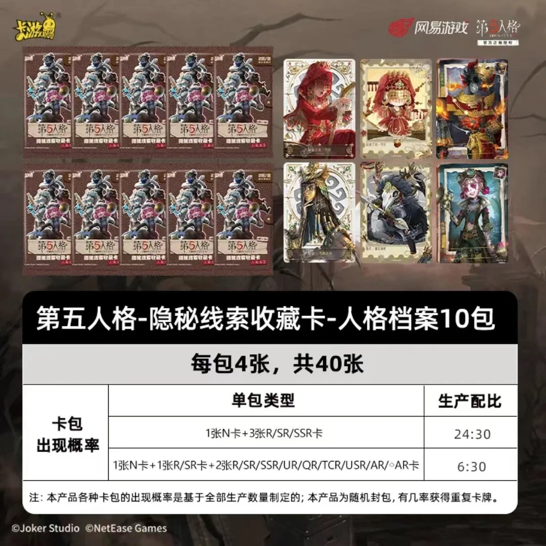 【平拆盒盒】卡游第五人格隐秘线索收藏卡人格档案卡牌盲盒代拆