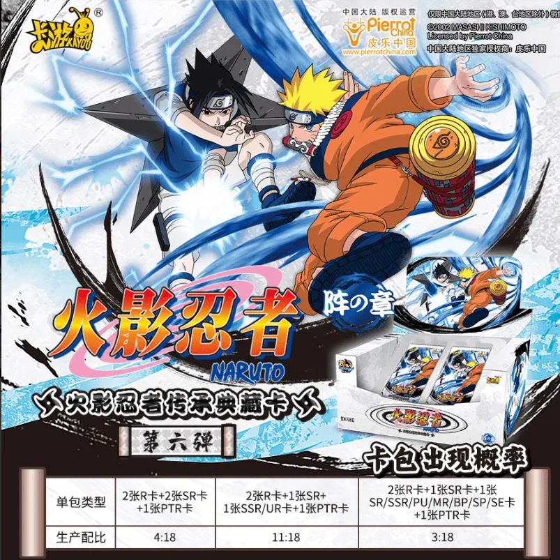 【无限火力】卡游火影忍者阵之章第六弹收藏卡（默认代拆）