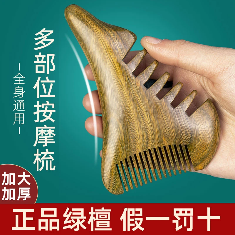 天然绿檀木头部经络按摩梳子头皮头疗刮痧板穴位按摩面部眼穴疏通