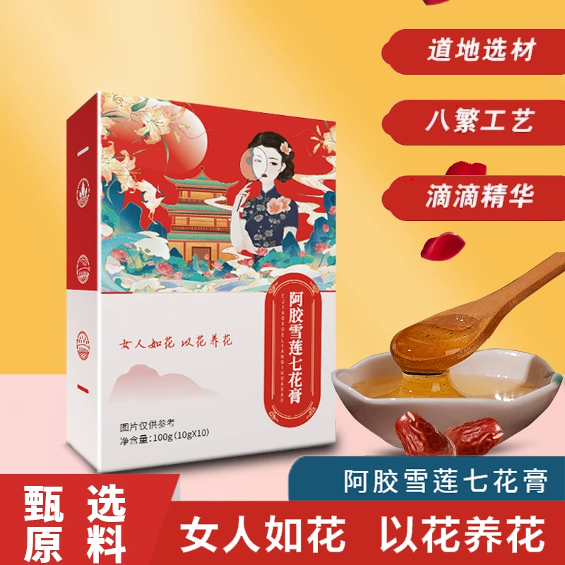 阿胶雪莲七花饮女性滋补品针对女性传统古法浓缩植物饮料植物饮品