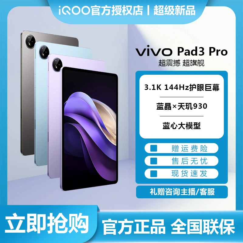 【双11】vivo Pad3 Pro平板电脑 蓝晶×天玑9300 3.1K 144Hz巨幕屏