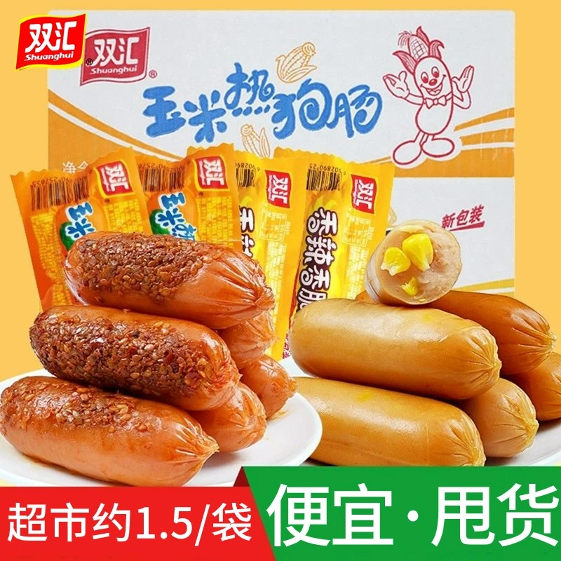双汇玉米热狗香肠32g香脆辣味速食零食烤肠火腿肠即食香辣火腿肠