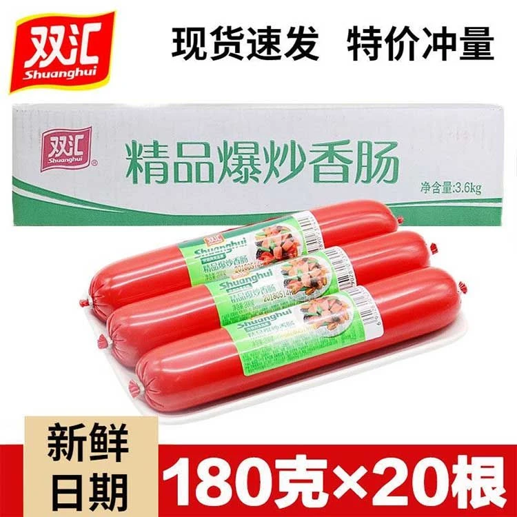 双汇精品爆炒香肠180g/支即食火腿肠涮火锅美味健康料理配餐香肠