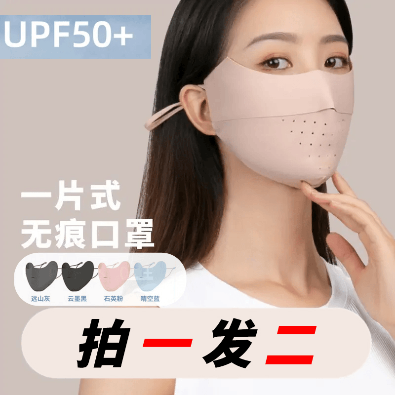 【9.9元/拍1发2】夏季凉感冰丝无痕防晒口罩女薄款透气立体护眼角