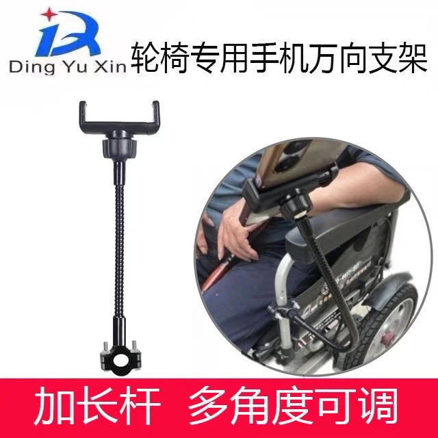 电动轮椅手机支架直播架配件万向手机自拍杆轮椅配件残疾四轮车