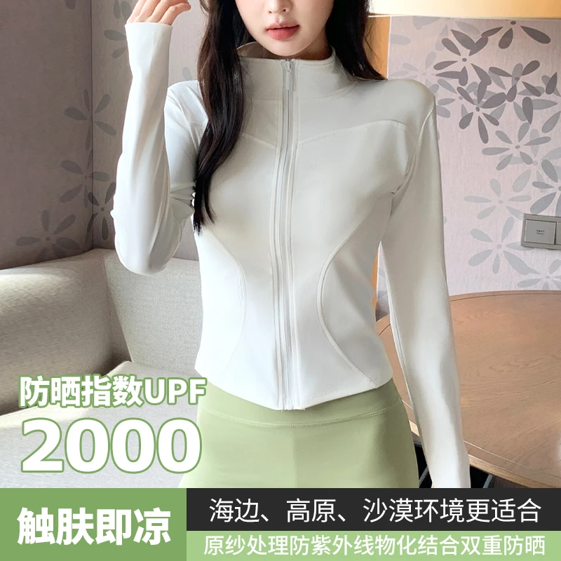 醉梓菡UPF2000+防晒衣修身收腰运动休闲弹力透气立领瑜伽开衫外套