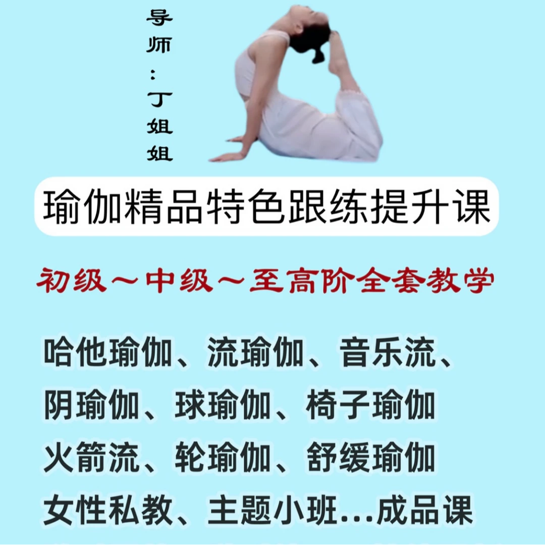 全套 180节线上瑜伽提升练习精品课