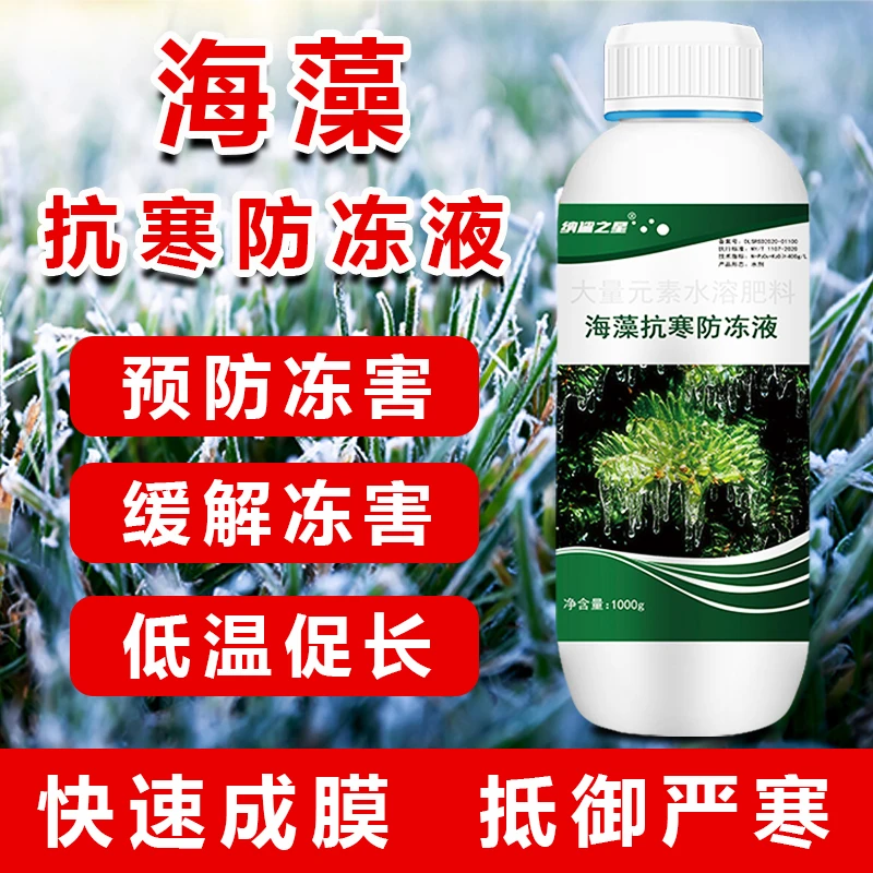 植物海藻防冻液冬季果树油菜小麦水稻大量元素水溶肥料