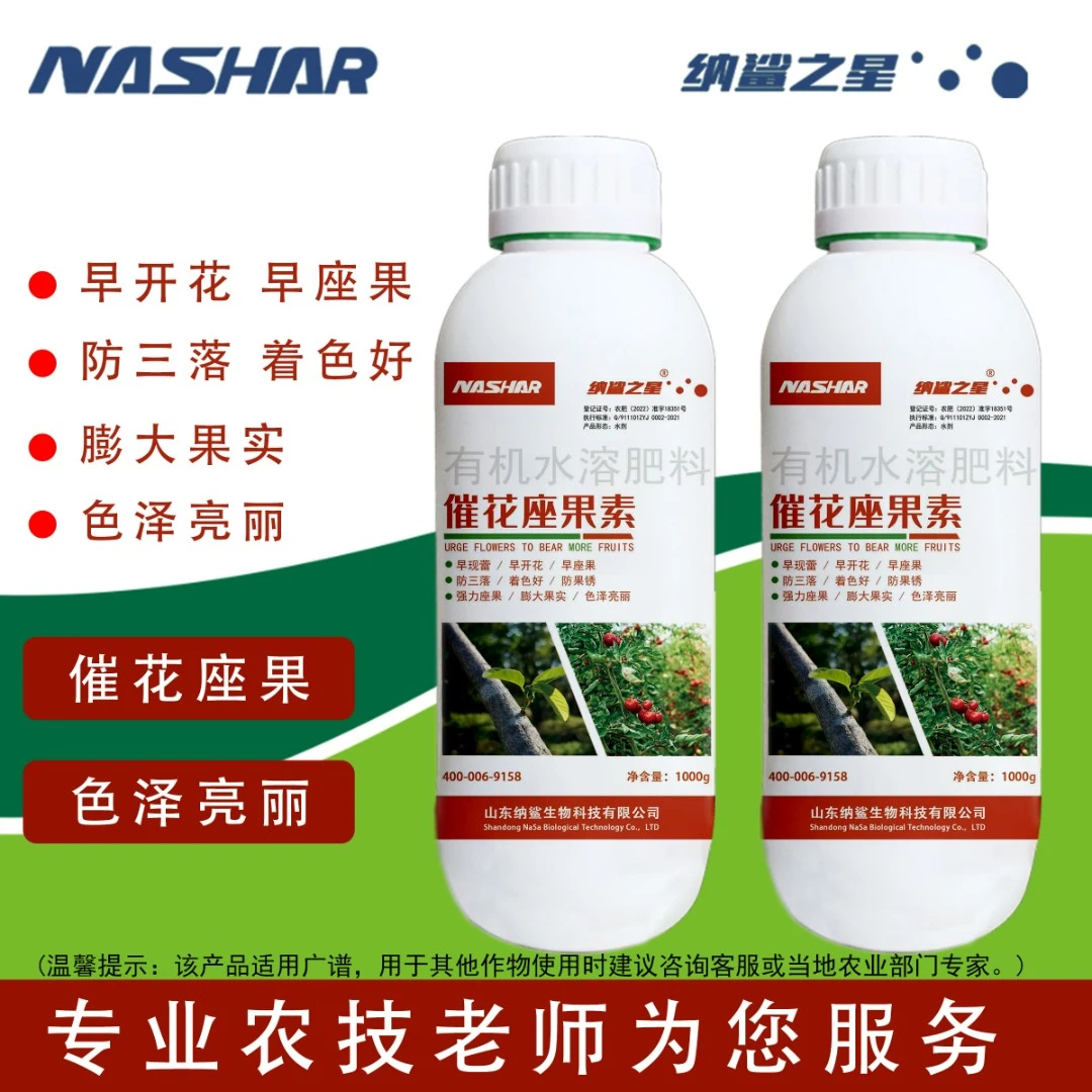 （黄萍推荐）催花坐果素农肥早保花开花早坐果膨大果实防畸裂果1KG