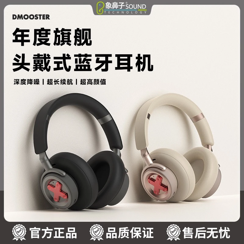 象鼻子联名大怪兽头戴耳机主动降噪长续航智能耳机D19