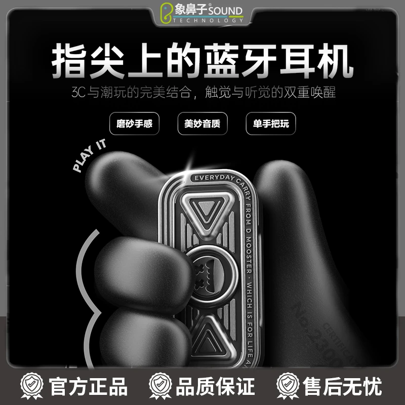 象鼻子联名大怪兽无线蓝牙耳机指尖陀螺设计潮玩解压智能降噪【DR】