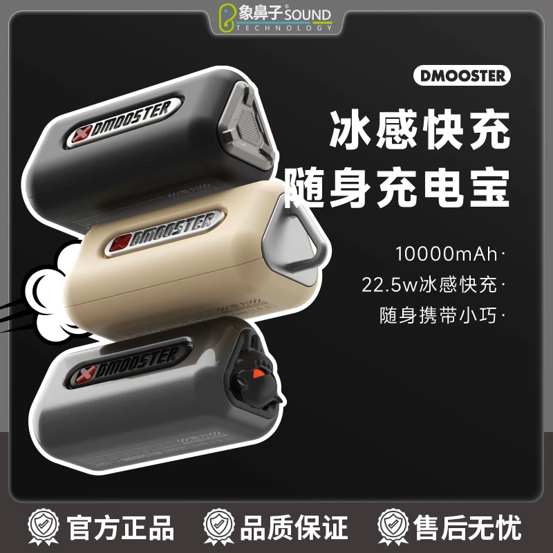 象鼻子联名大怪兽口袋随身10000mAh充电宝22.5w充电AI智能控温D26