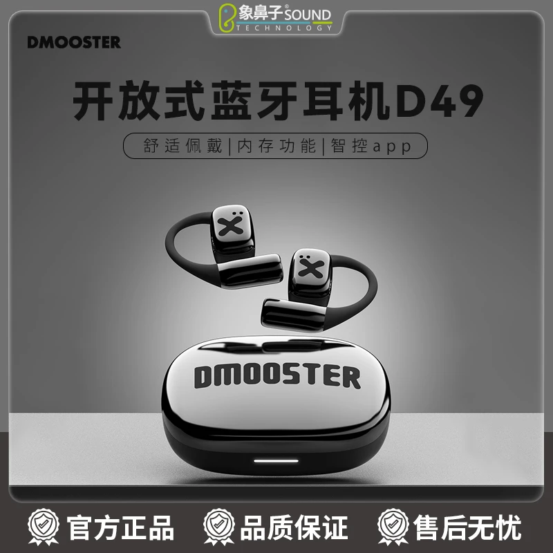 象鼻子联名大怪兽双重降噪自带内存智能OWS无线蓝牙耳机D49