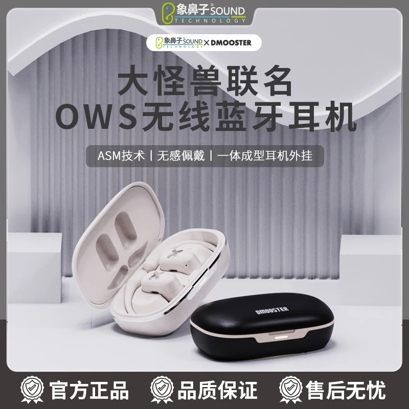 象鼻子联名大怪兽双麦降噪OWS无线开放式音乐通话蓝牙耳机D53【DR】