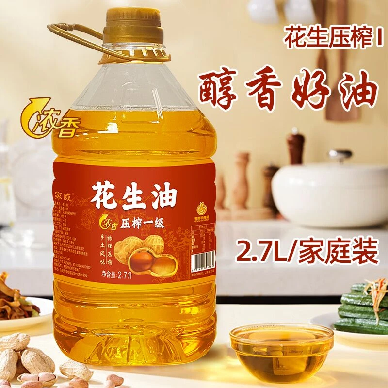 特惠促销 优选压榨一级浓香花生油农家自榨食用油 2.7升/5斤装