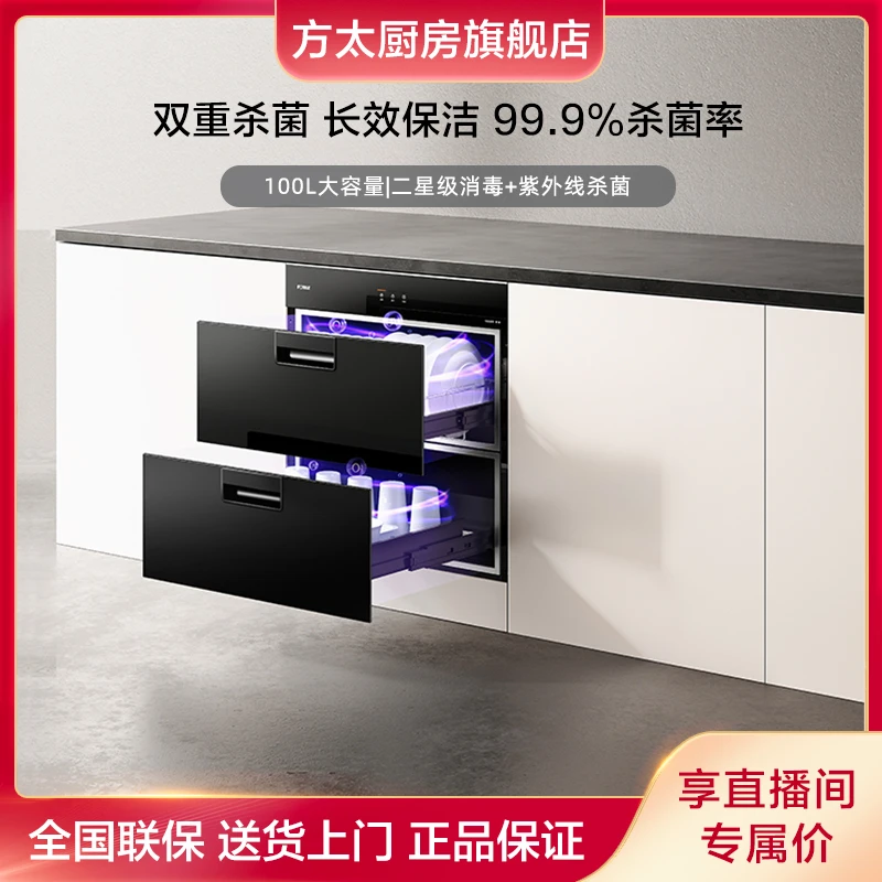 临（新）方太J51E消毒柜家用小型嵌入式厨房碗筷烘干紫外线消毒碗柜