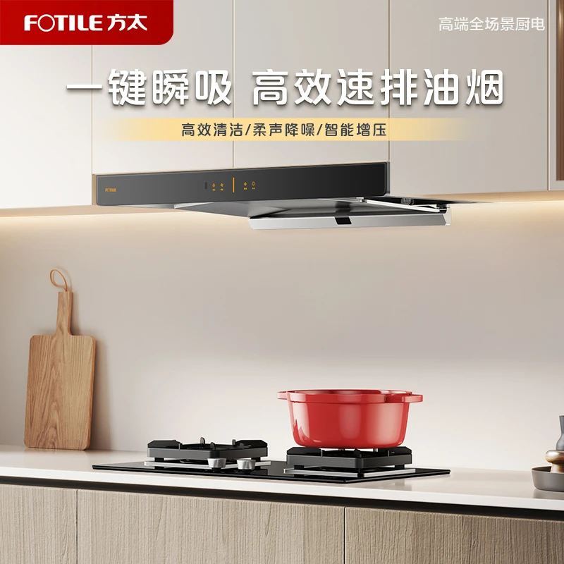 【单烟机合集】方太顶吸侧吸油烟机欧式排烟机抽油烟