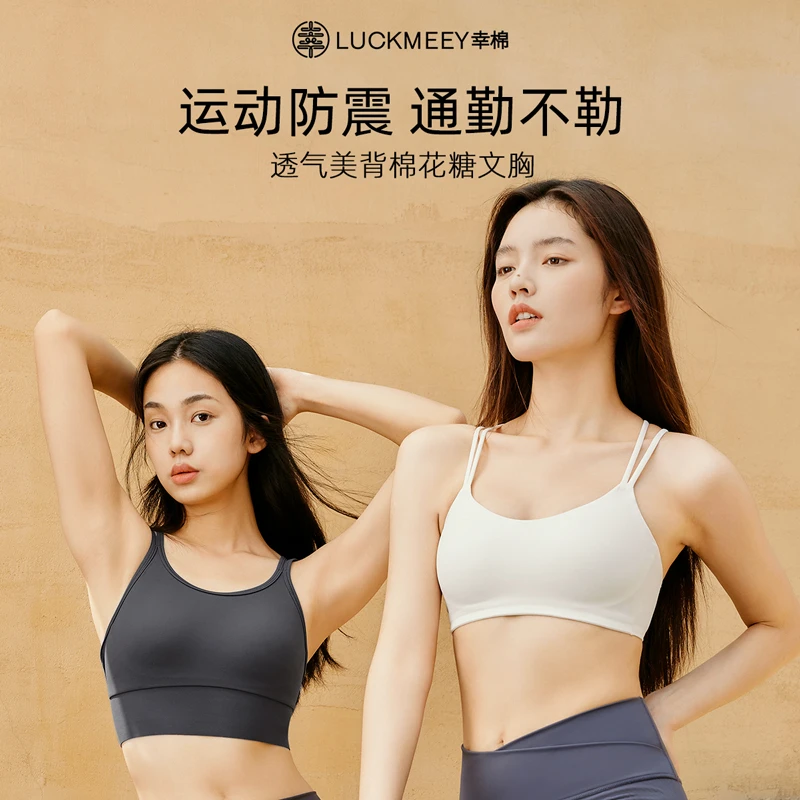 幸棉内衣女无钢圈美背软支撑舒适透气防震背心式内衣文胸